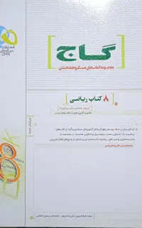 کمک آموزشی پنجم تا هشتم