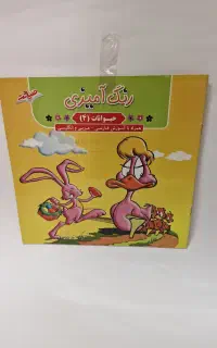 رنگ آمیزی سایز کوچیک