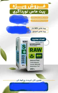 فروش پیتموس و کوکوپیت وپرلیت