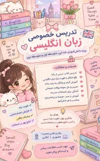تدریس زبان انگلیسی راهنمایی تا دبیرستان