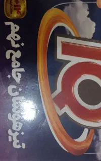کتاب ایکونهم.خیلی سبزفارسی نهم31استان علوم نهم
