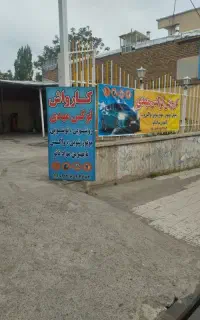 کارواش لوکس مهدی