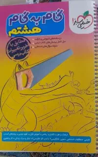کتابهای تیزهوشان