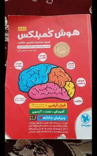 کتاب تست تیزهوشان ششم به هفتم