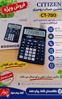 ماشین حساب CITIZEN مدل CT-780