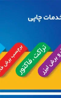 چاپ تراکت،ویزیت،لیبل،برچسب،تقویم دیواری و رومیزی