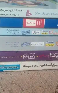 کتابای کنکوری فیزیک رشته ریاضی