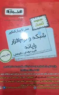 کتاب تست کامپیوتر