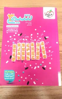 کتاب خیلی سبز شیمی دوازدهم