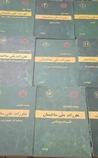 کتاب نظام مهندسی