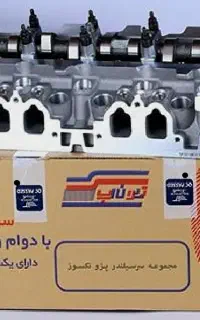 سرسیلندر پژو  پیکان  نو شرکتی  تیون آپ