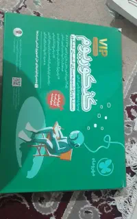 کتاب تست رشته تجربی. بسته آموزشی حرف آخر