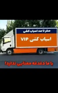جابجایی اثاث منزل مبلمان جهیزیه مبارکه ۱۰۰%تضمینی