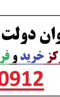 با 65 میلیون 912 بخر