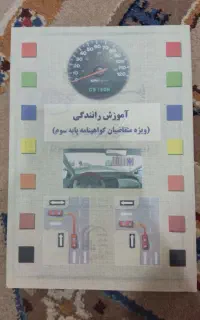 کتاب گواهینامه پایه سوم
