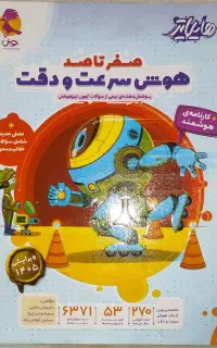 کتاب تیزهوشان ششم