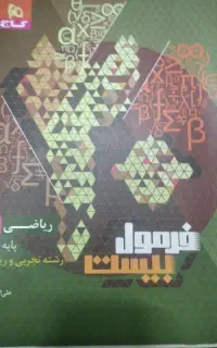 کتاب ریاضی دهم