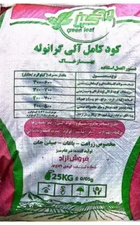 کود کامل آلی گرانوله ۲۵ کیلویی