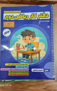 کتاب کمک درسی دوم ابتدایی