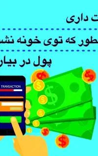 کار درمنزل