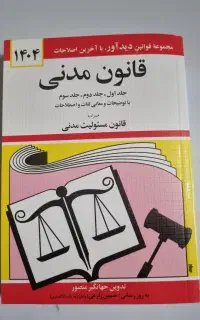 کتابچه قانون جهانگیرمنصور وقوانین خاص حقوقی وکیفری