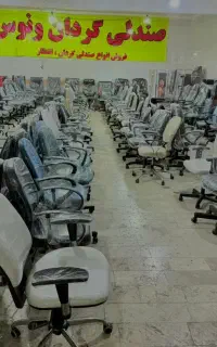 صندلی کنفرانس مدیریتی اداری