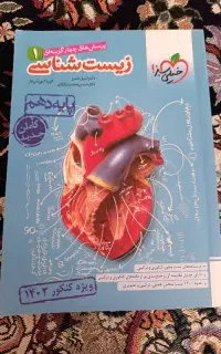 زیست خیلی سبز دهم