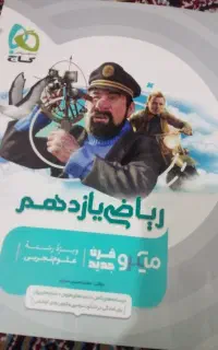 کتاب تست میکرو یازدهم تجربی