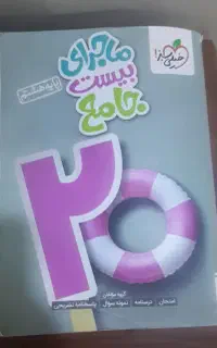 کتاب ماجرای بیست جامع هشتم