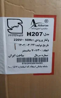 هود اخوان H207