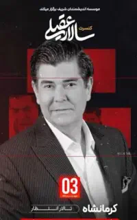 بلیط vip کنسرت سالار عقیلی