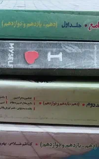 کتاب های عمومی رشته ی ریاضی و تجربی