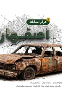 خودرو اسقاطی کامیونت ون نیسان و سواری