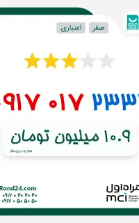 رند ترین شماره های همراه اول صفر و پلمپ و اقتصادی