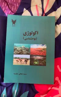 کتاب اکولوژی ( بوم شناسی )