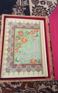 قران الکریم