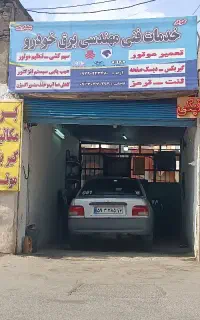 امداد خودرو . مکانیک سیار