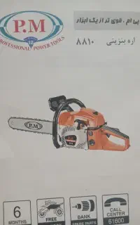 اره بنزینی pm شکار