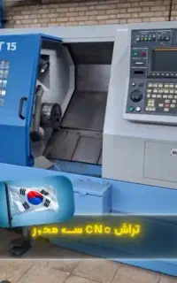اموزش تراش cnc