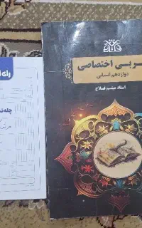 کتاب انسانی استاد فلاح