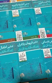20 جلد کتاب و ویدئو آموزشی طب سنتی دکتر روازاده نو