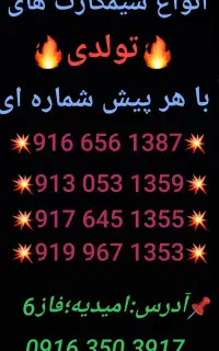 فروش سیمکارت تولدی همراه اول ورند
