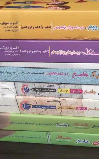 کتاب کمک درسی (تجربی) جامع دهم یازدهم دوازدهم
