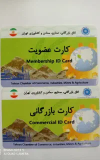 اخذ کارت بازرگانی