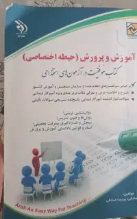 آزمون استخدامی معلمی