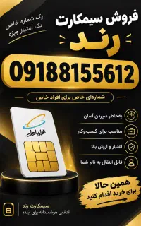 خط ۹۱۸ رند قدیمی