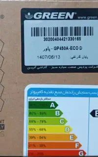 پاور ۴۵۰ برند گرین