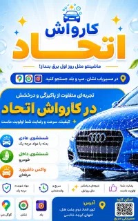 استخدام همکار کارواش