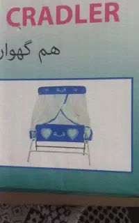 گهواره جمع جور