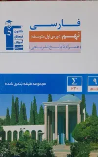 کتاب فارسی نهم قلم چی